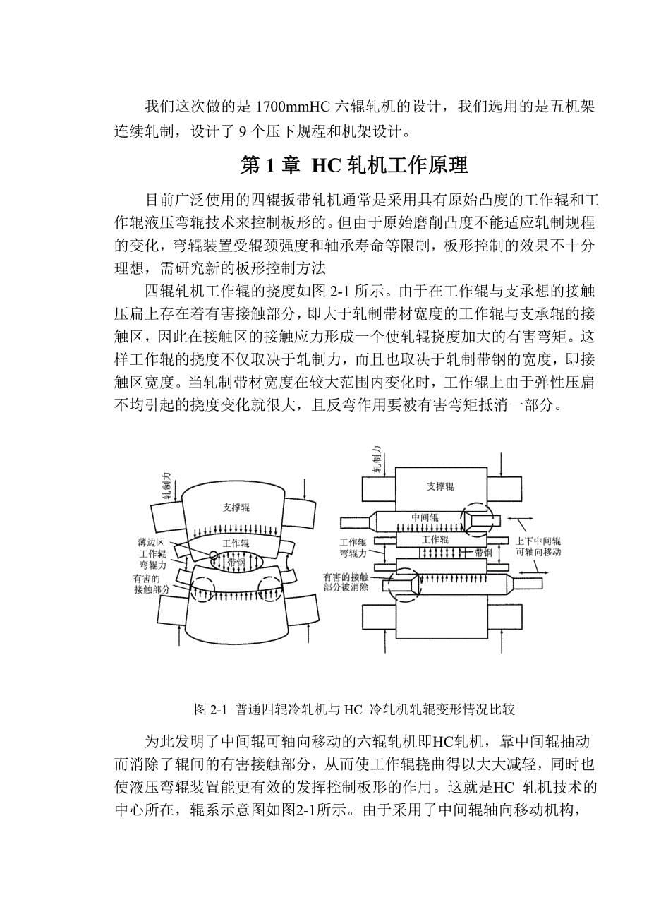 1700冷轧说明书_第5页