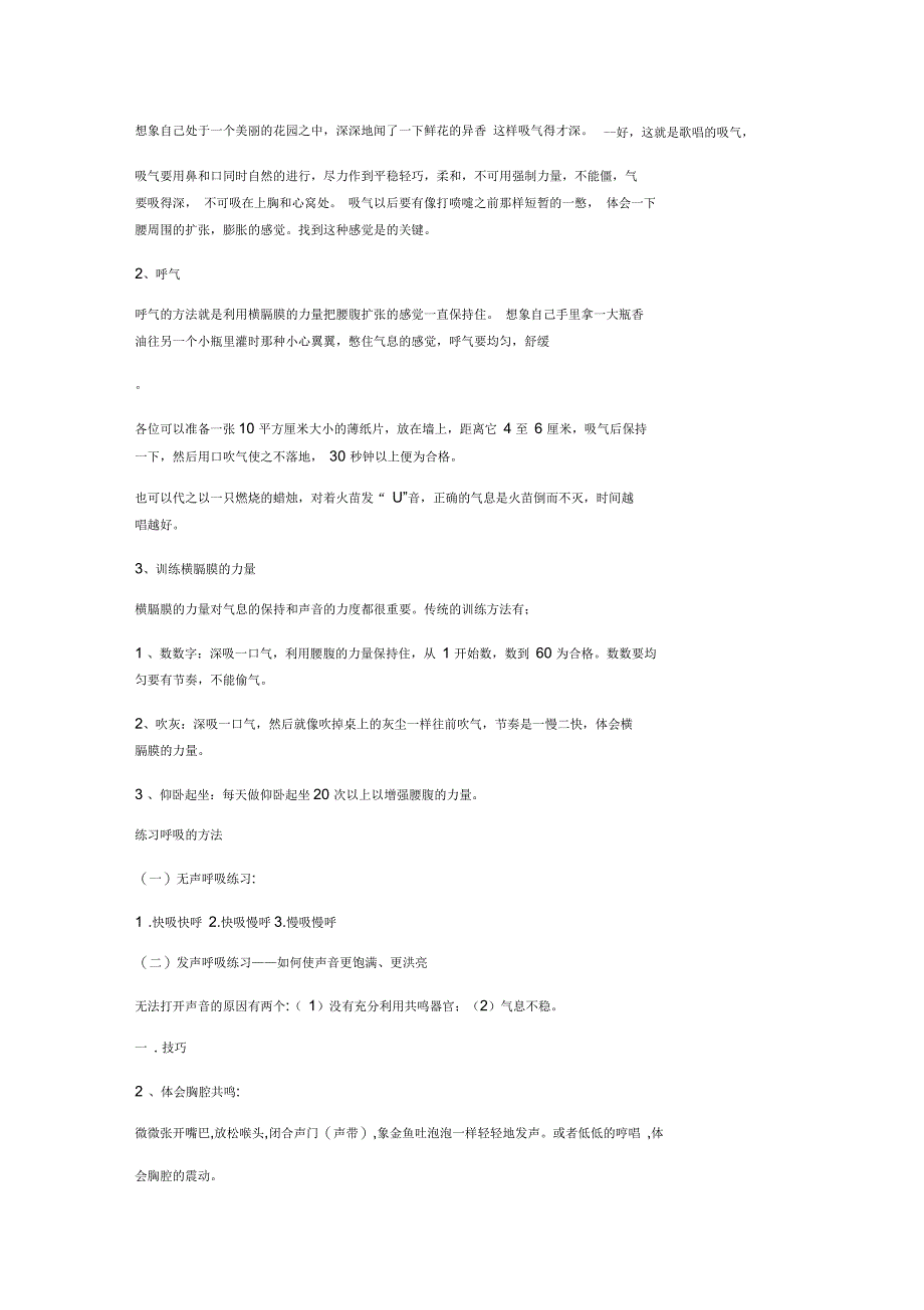 怎样自己在家中练习发声和气息_第2页