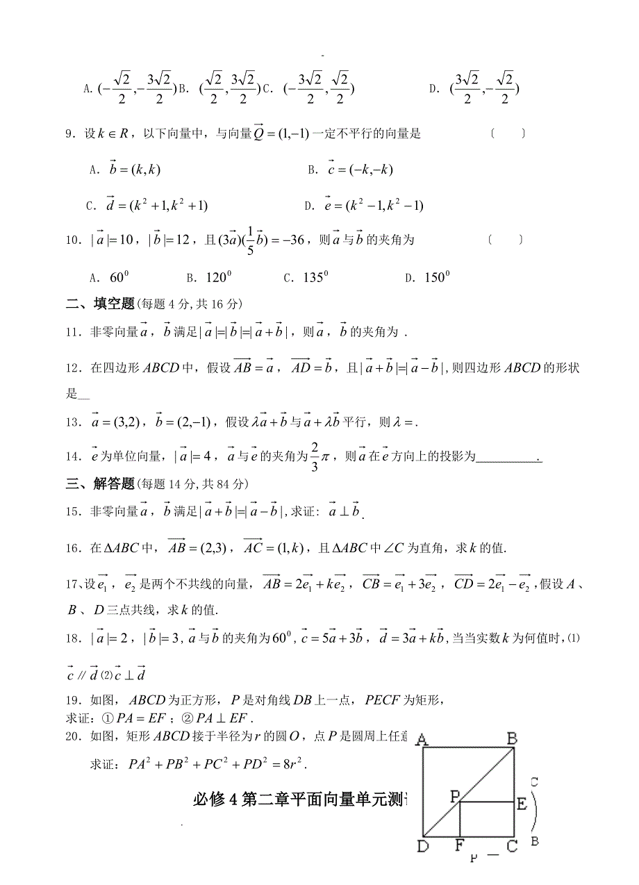 必修4平面向量单元测试题_第2页