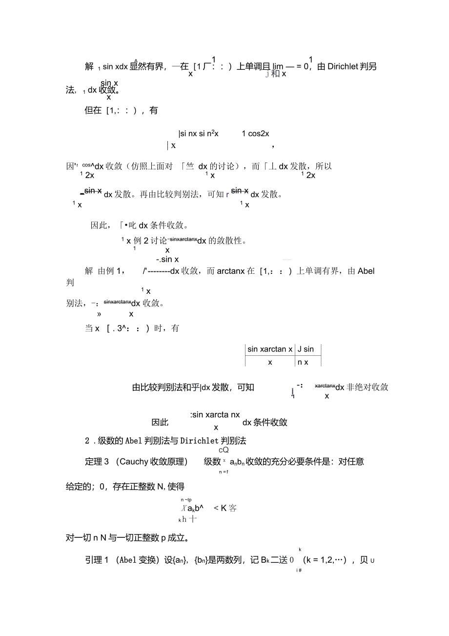 第四讲级数与反常积分收敛的Abel—Dirichlet判别法_第5页