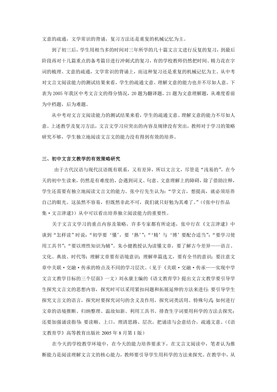 教育论文浅谈新课程理念下初中文言文教学的有效教学策略_第2页