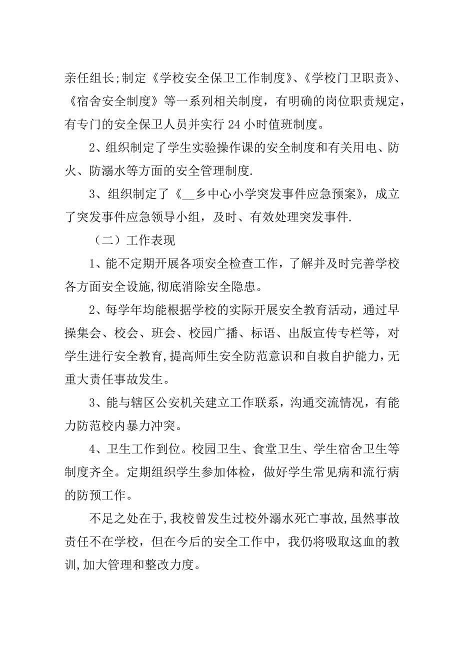 学校长建设年个人工作总结.docx_第5页