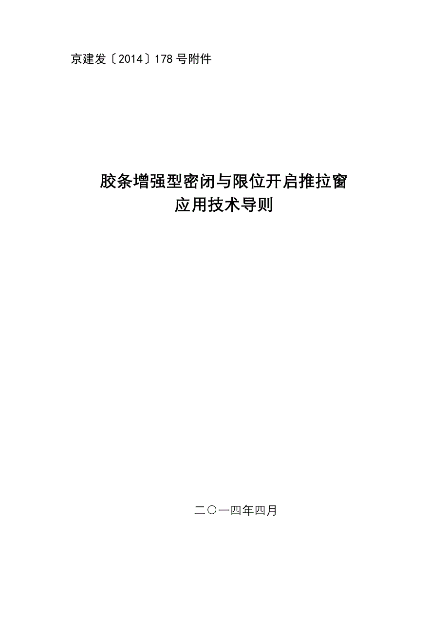 (精品)胶条增强型密闭与限位开启推拉窗_第1页