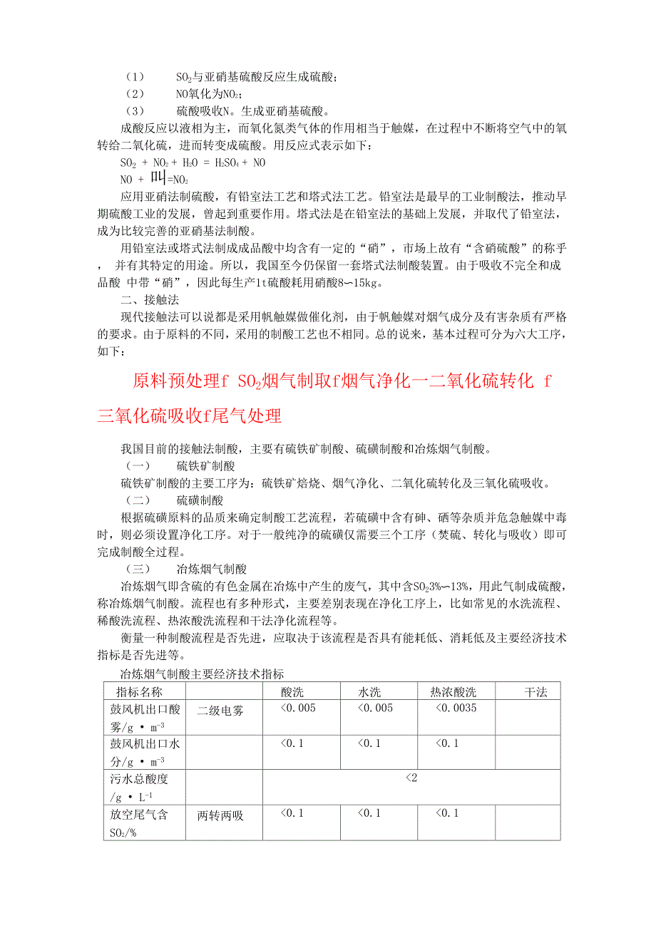 第三章 烟气制酸_第4页