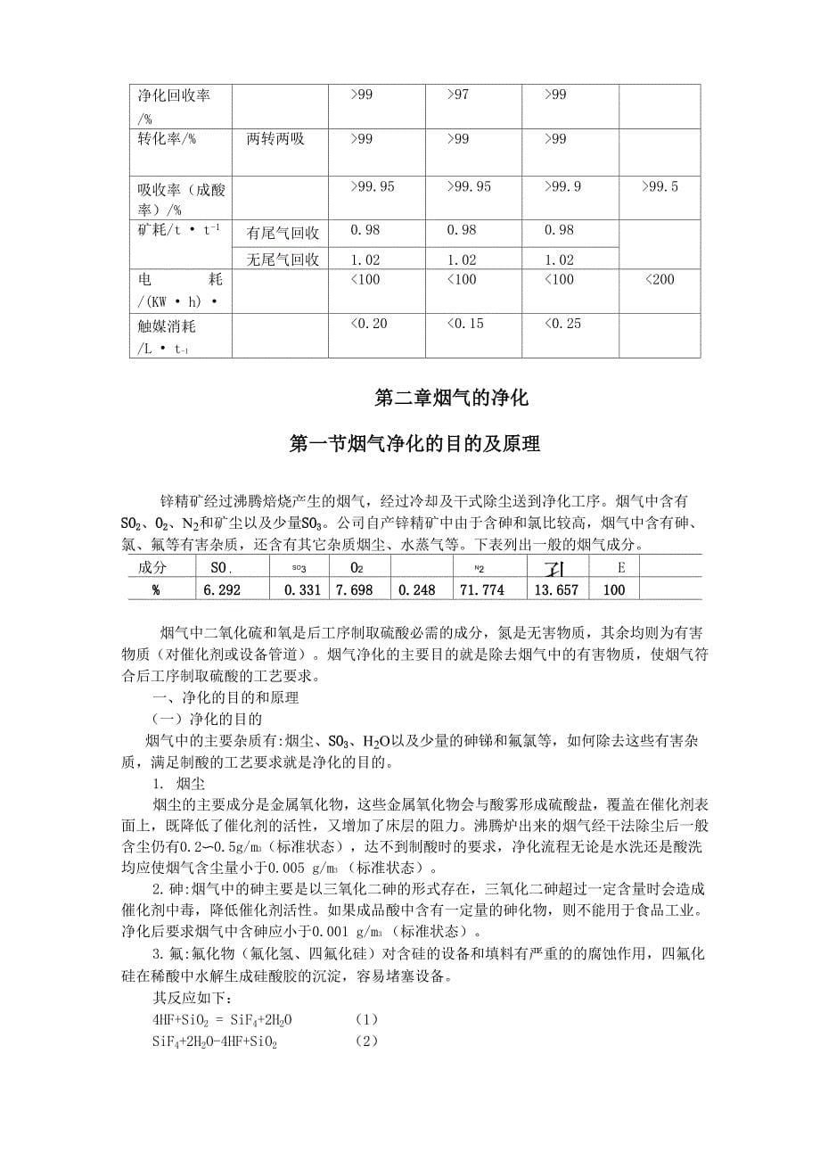 第三章 烟气制酸_第5页