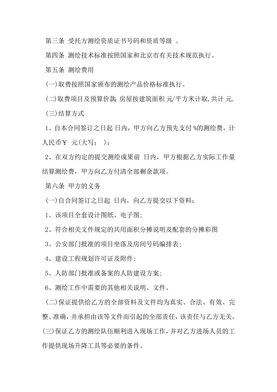 房地产面积测绘合同模板_第2页