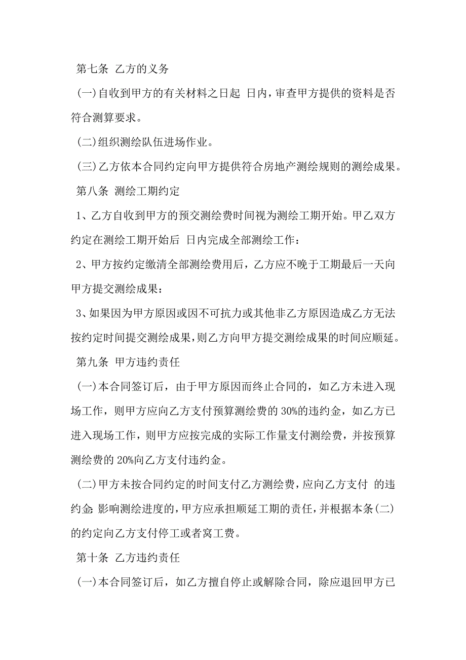 房地产面积测绘合同模板_第3页