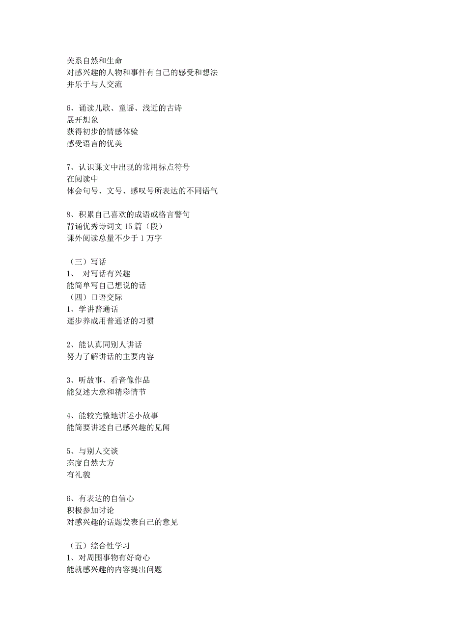 人教版小学语文一年级下册教学计划(最新)_第3页