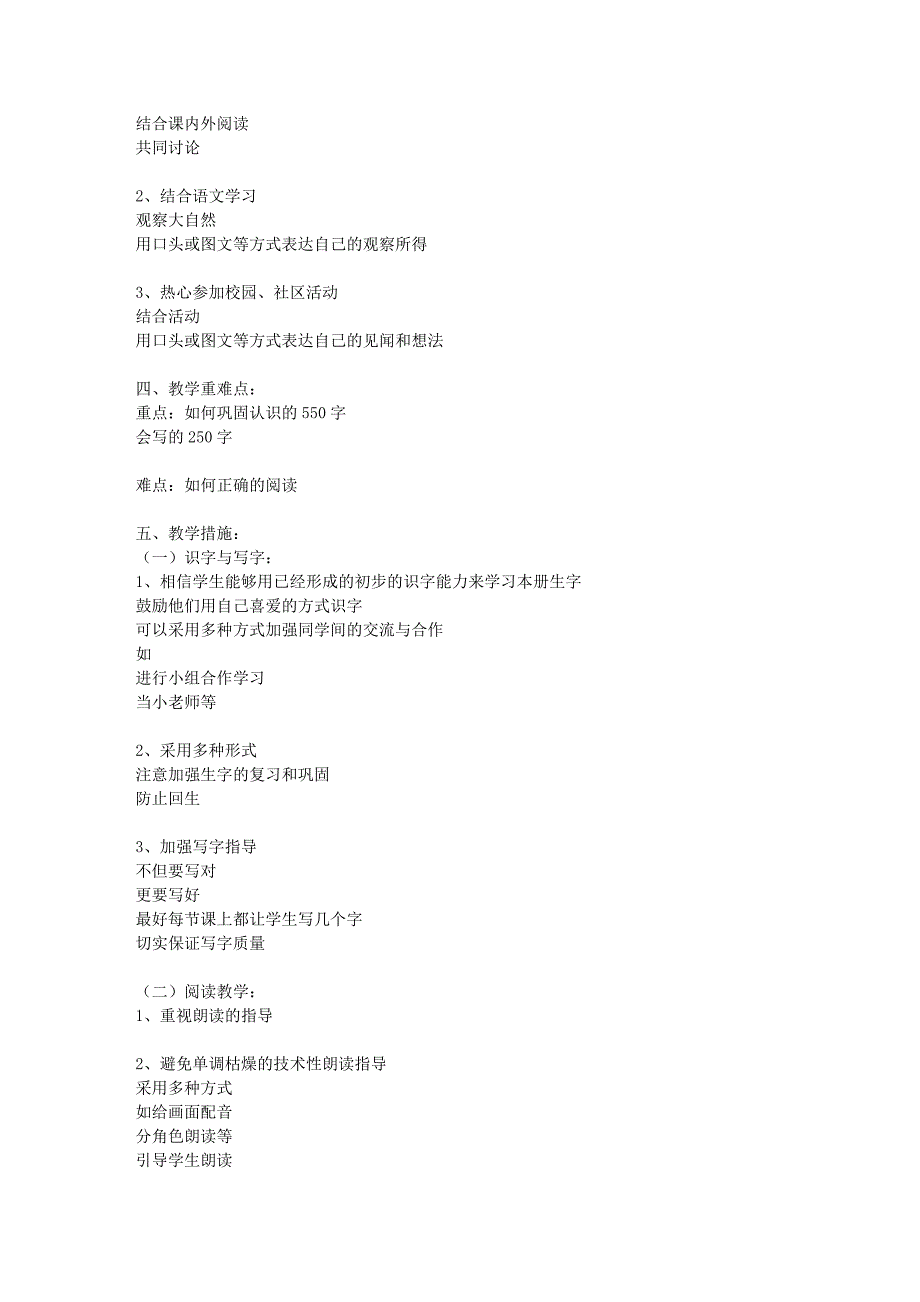 人教版小学语文一年级下册教学计划(最新)_第4页