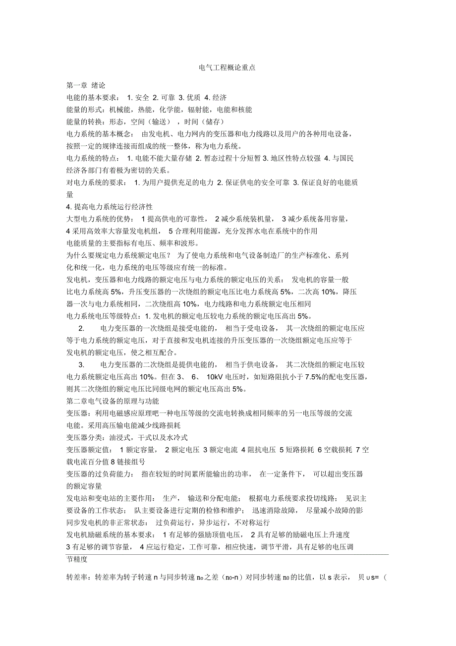 电气工程概论重点_第1页