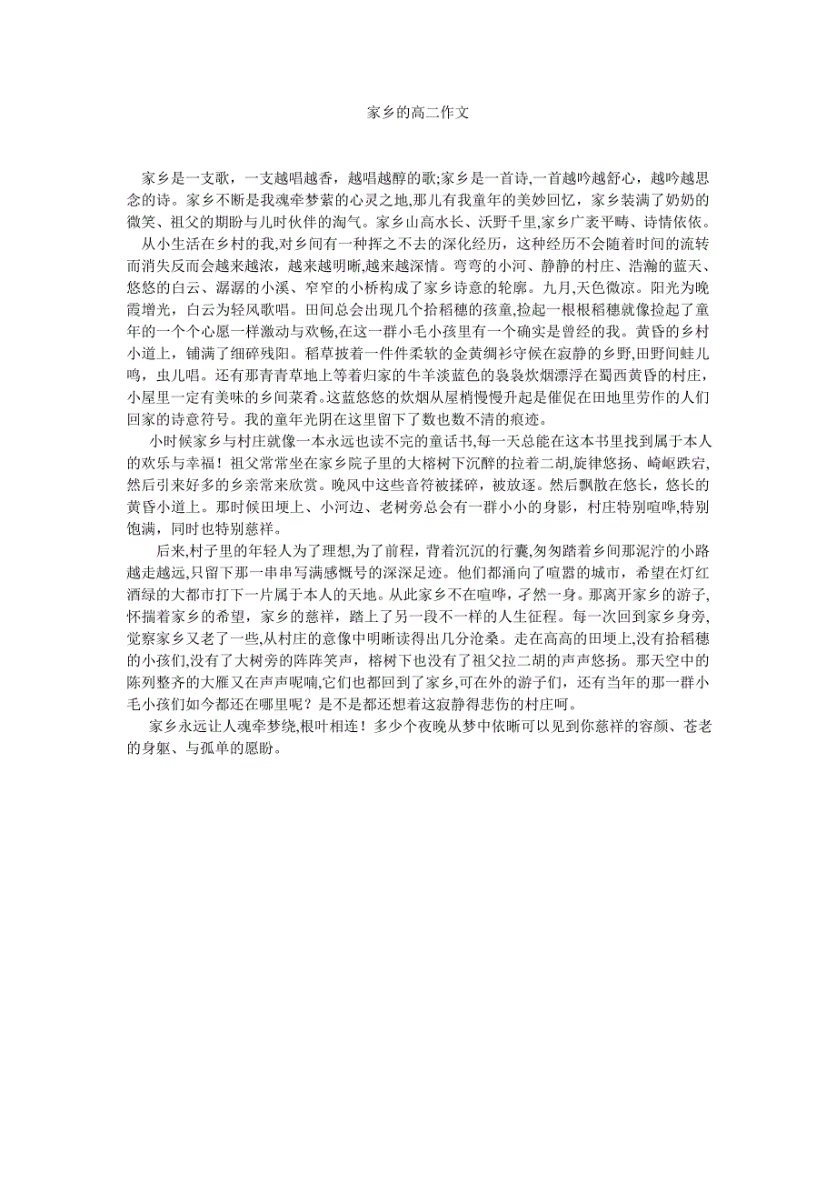 故乡的高二作文_第1页