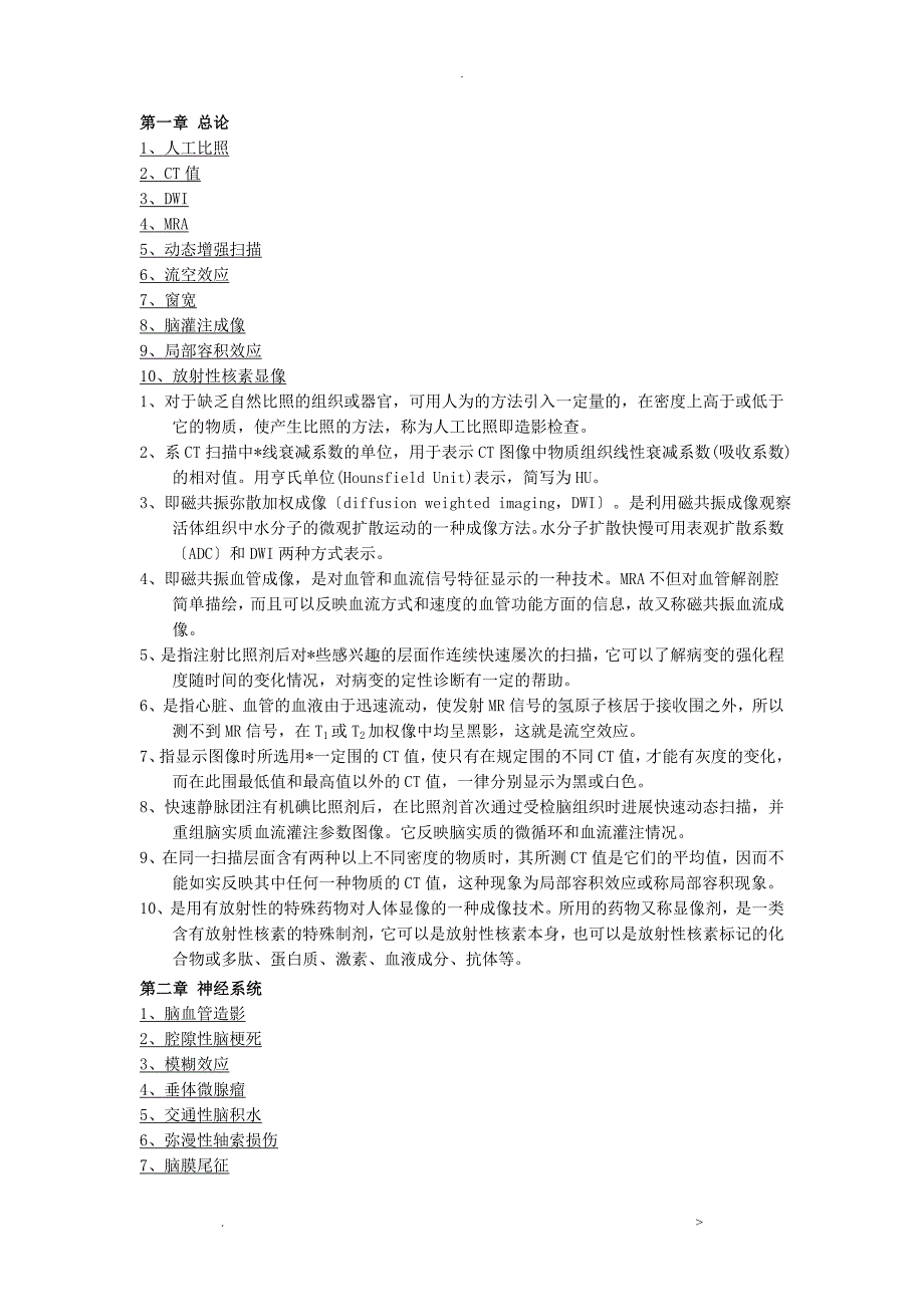 医学影像学名词解释_第1页