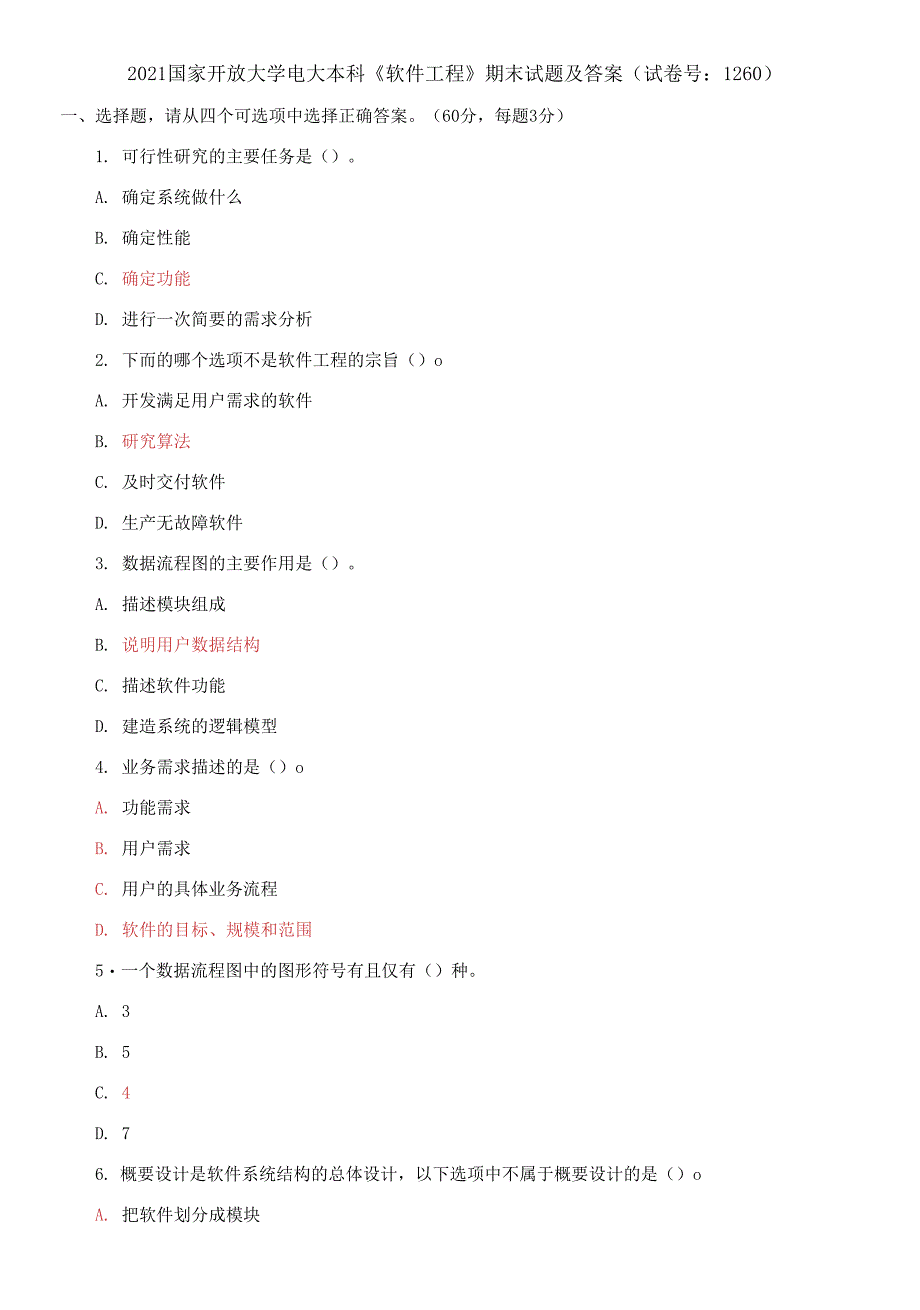 2021国家开放大学电大本科《软件工程》期末试题及答案（试卷号：1260）_第1页