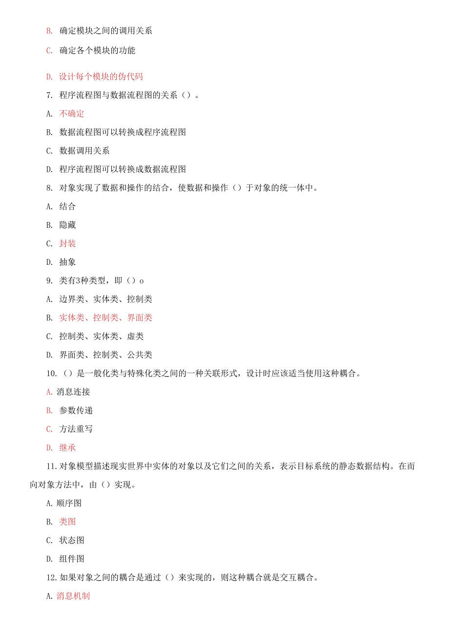 2021国家开放大学电大本科《软件工程》期末试题及答案（试卷号：1260）_第2页