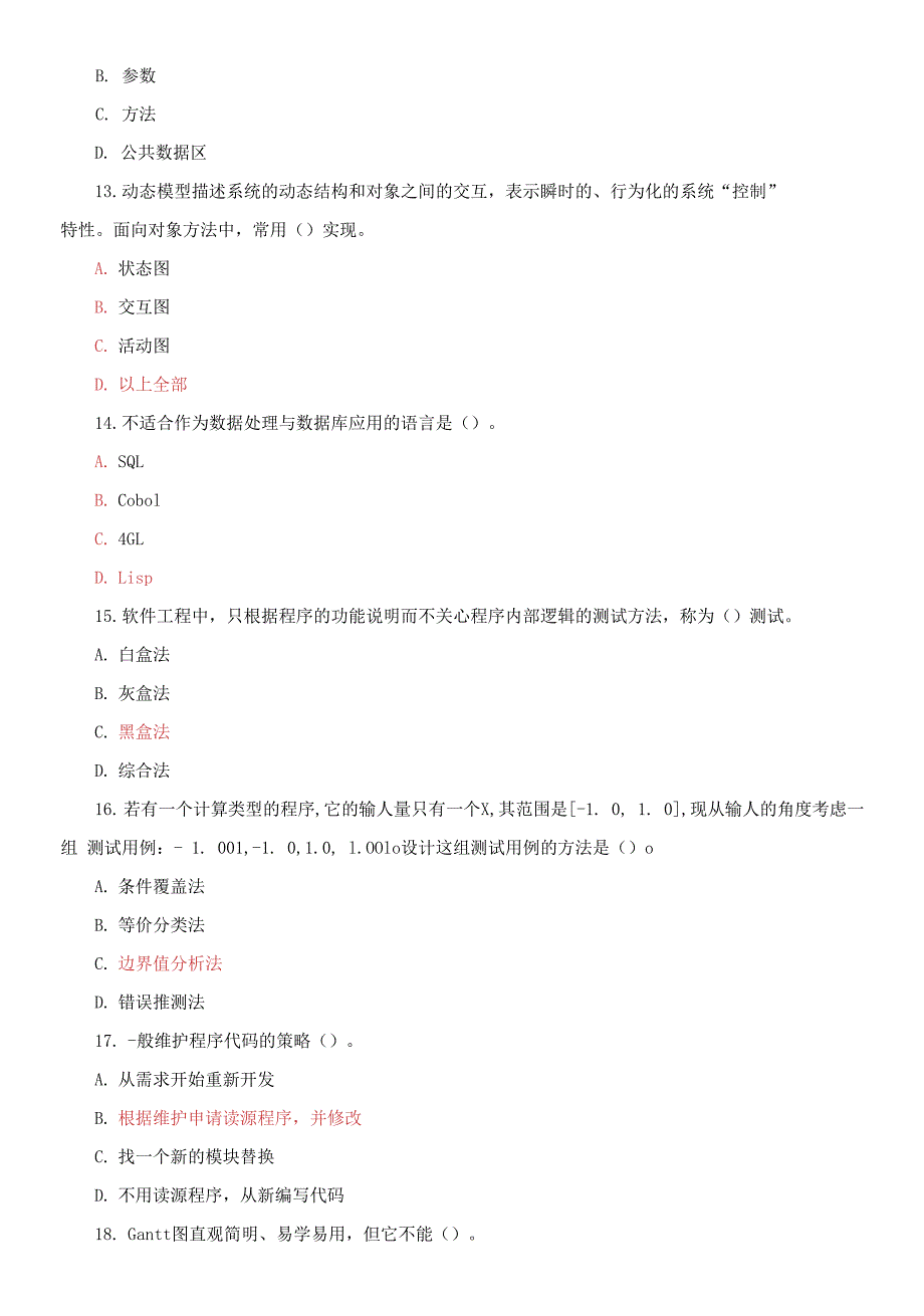 2021国家开放大学电大本科《软件工程》期末试题及答案（试卷号：1260）_第3页