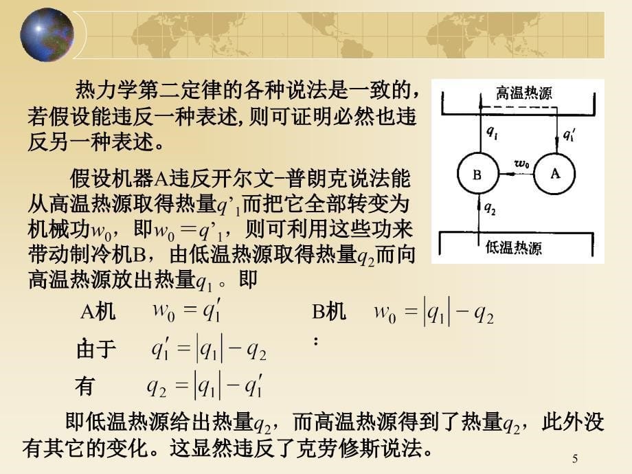 第五章热力学第二定律_第5页