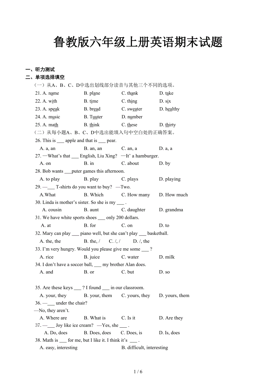 鲁教版六年级上册英语期末试题_第1页