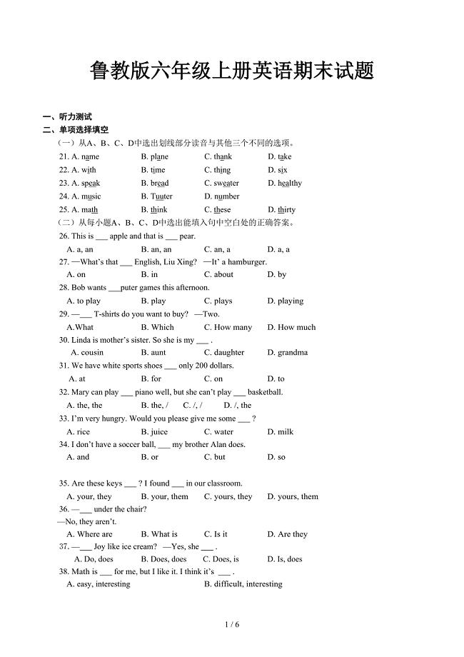 鲁教版六年级上册英语期末试题