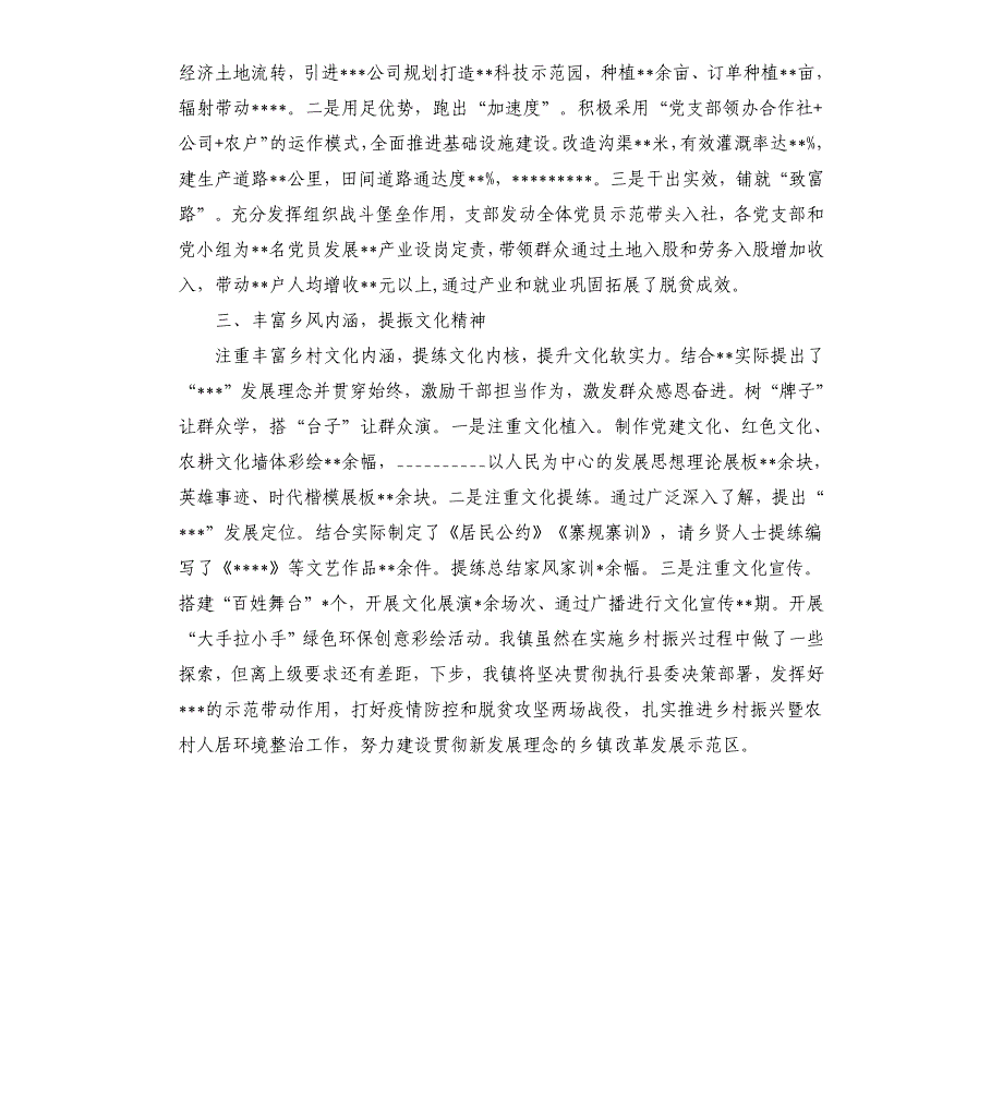 乡村振兴经验交流发言材料_第2页