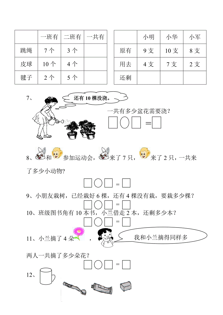 小学一年级数学看图列式练习1.doc_第2页