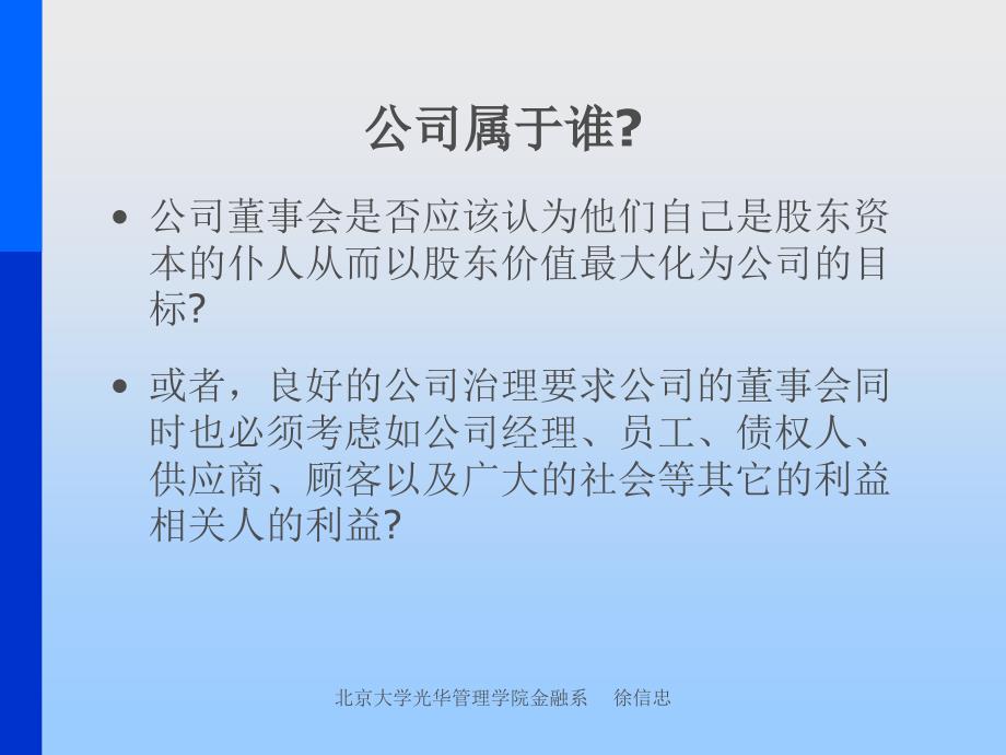 公司治理第七课_第2页