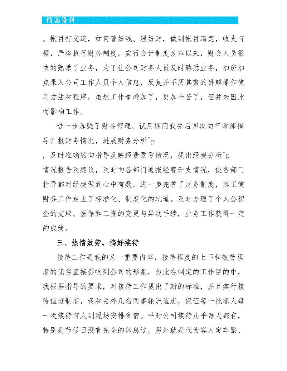 最新行政后勤转正工作总结5篇_第3页