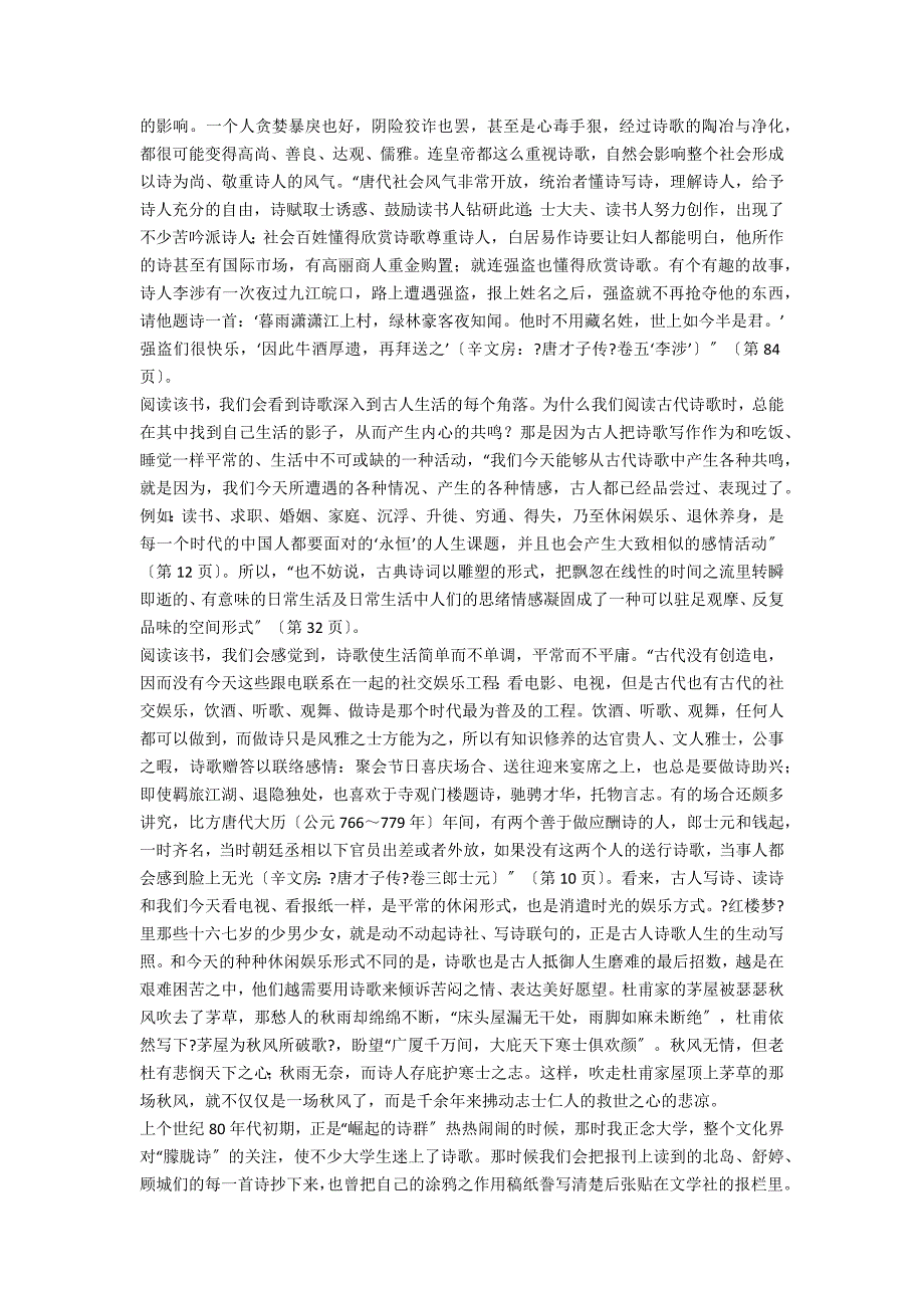 张诒三：回味那随画意而淡远的诗情读丁启阵著《诗歌与人生》_第2页