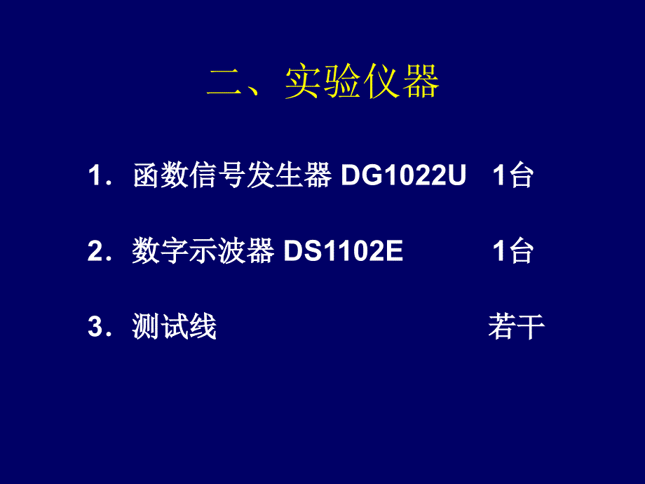 电子测量技术与应用项目21第4142学时实验8调制调频信号的测量_第3页