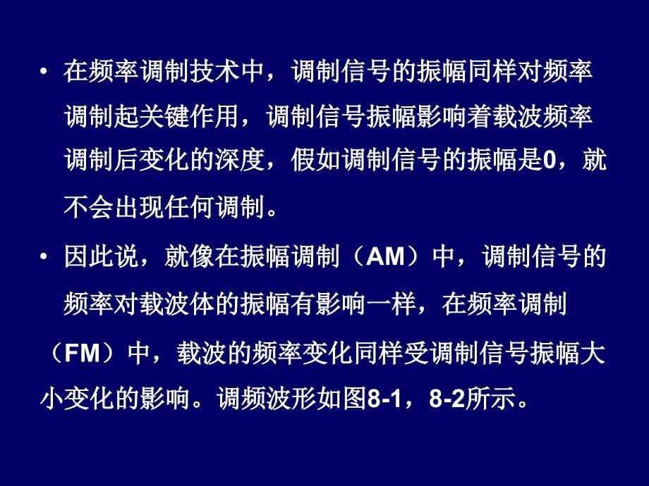 电子测量技术与应用项目21第4142学时实验8调制调频信号的测量_第5页