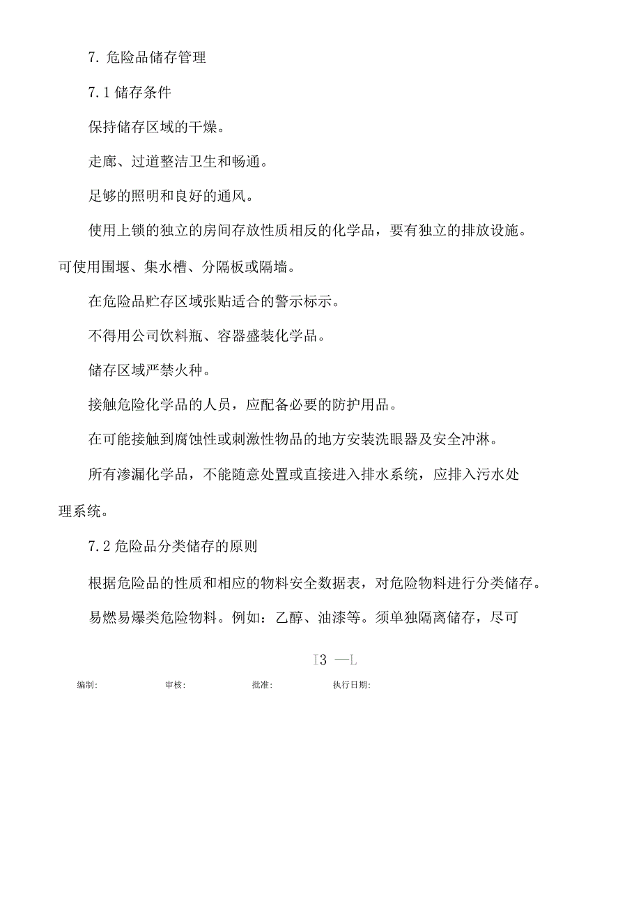 危险品储存及使用管理作业指导书.docx_第3页