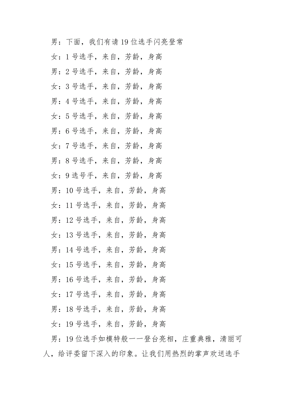 风采员工奖活动主持词.doc_第3页