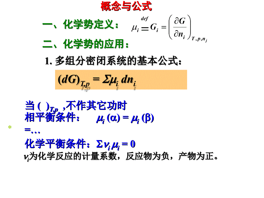 化学热力学物化第三章复习习题_第2页