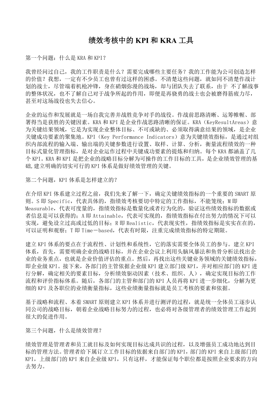 绩效考核中的KPI和KRA工具优质资料_第2页