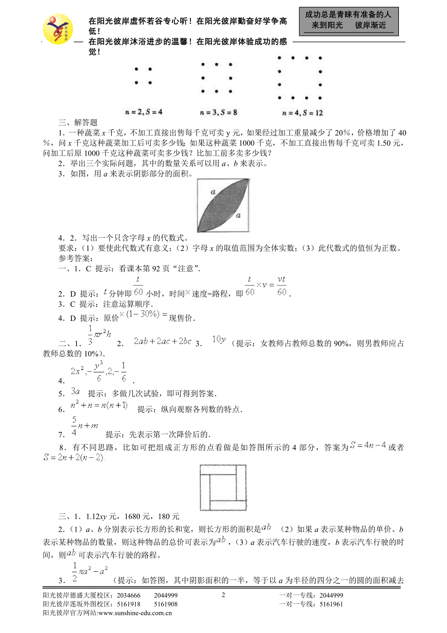 代数式 同步练习.doc_第2页