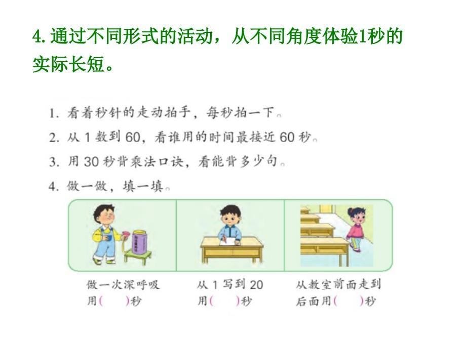 时分秒重难点分析_第5页