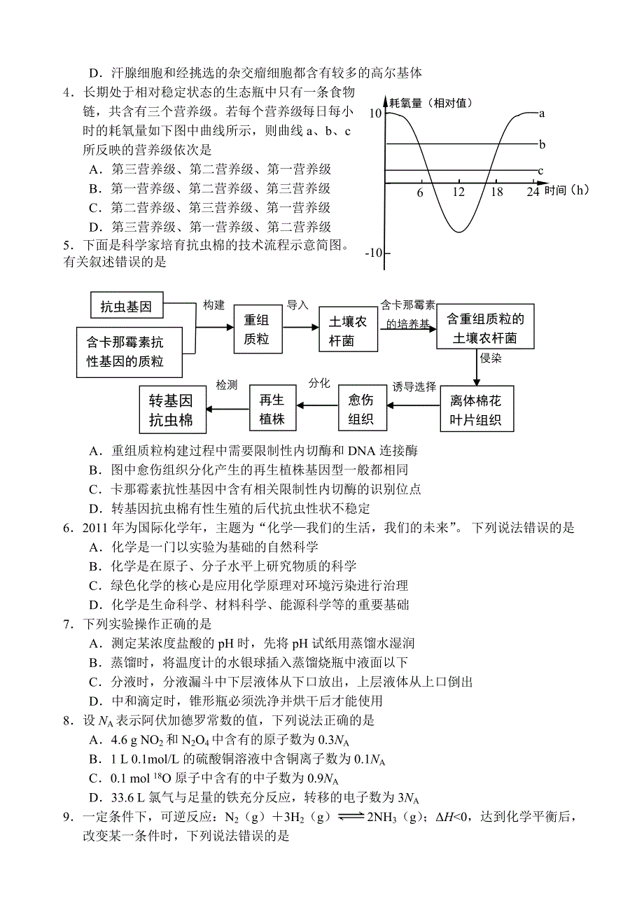 高三理科综合试卷_第2页