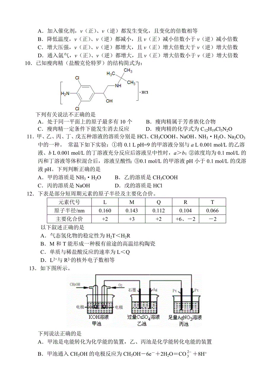 高三理科综合试卷_第3页