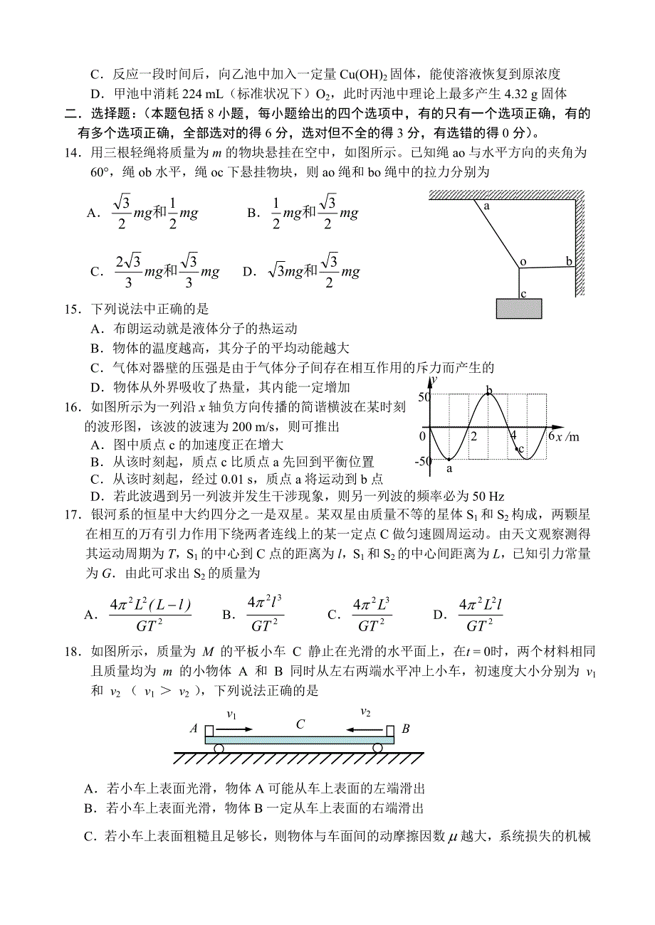 高三理科综合试卷_第4页