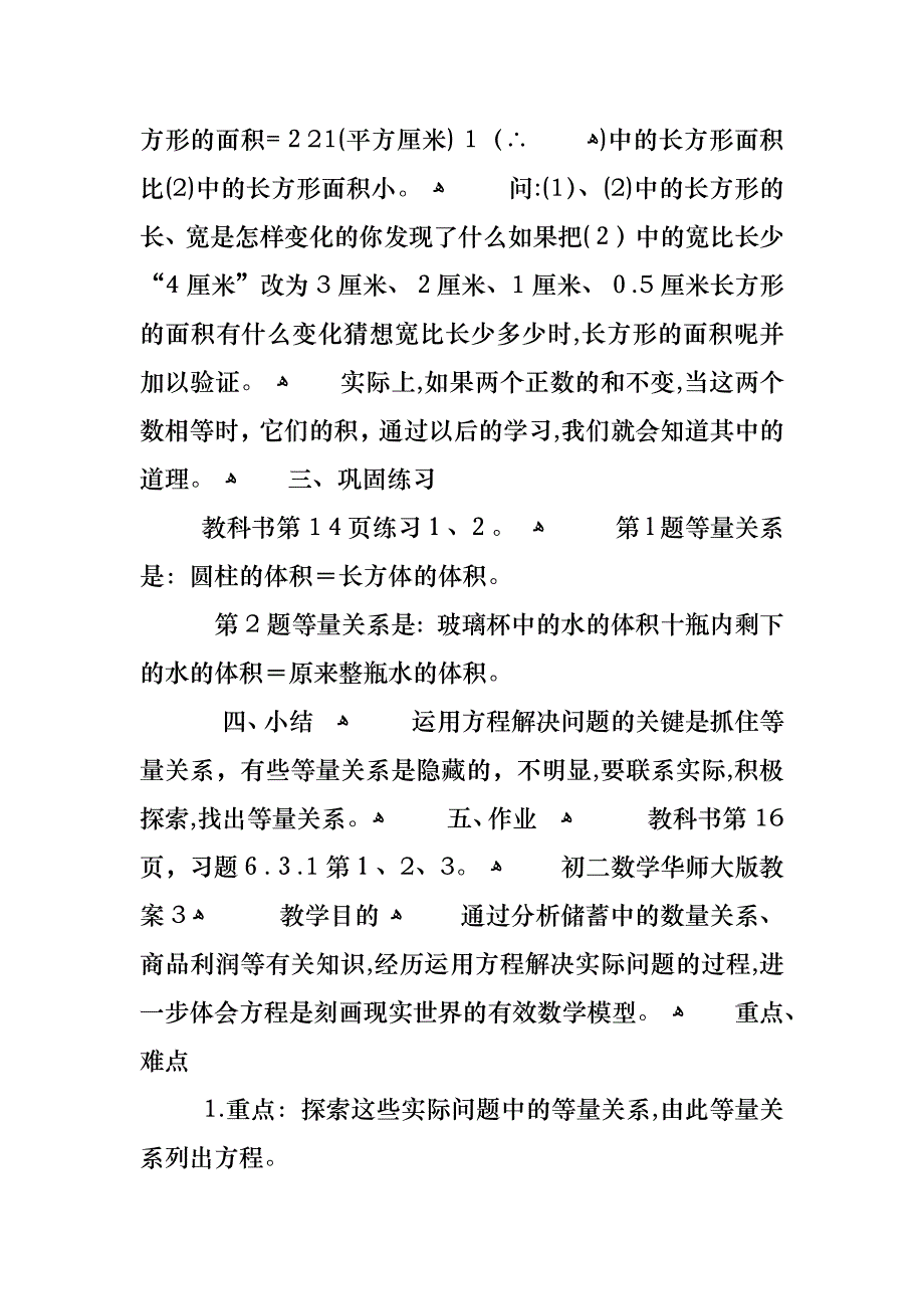 初二数学华师大版教案_第4页