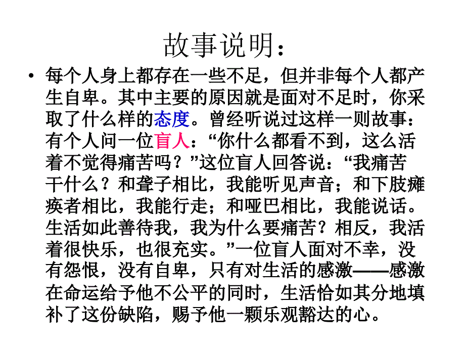 23第二课第三框唱响自之歌课件_第4页