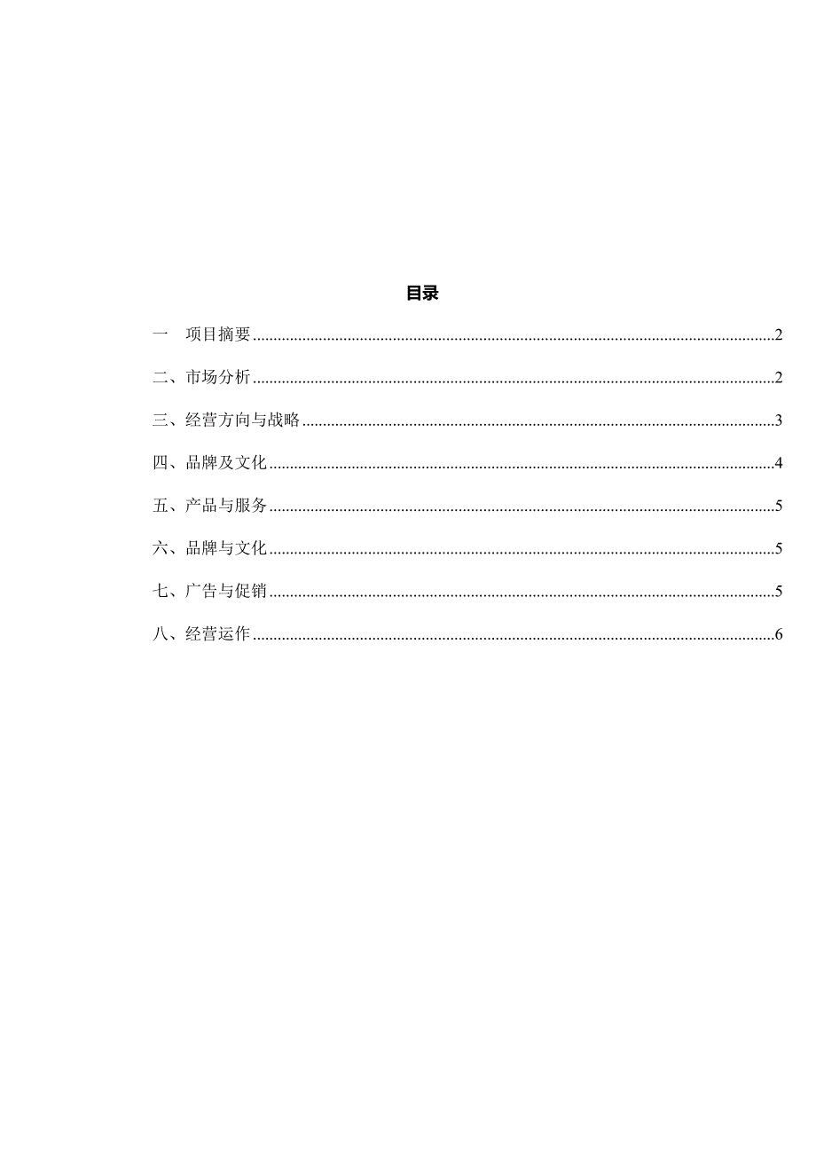 红木家具创业计划书_第2页