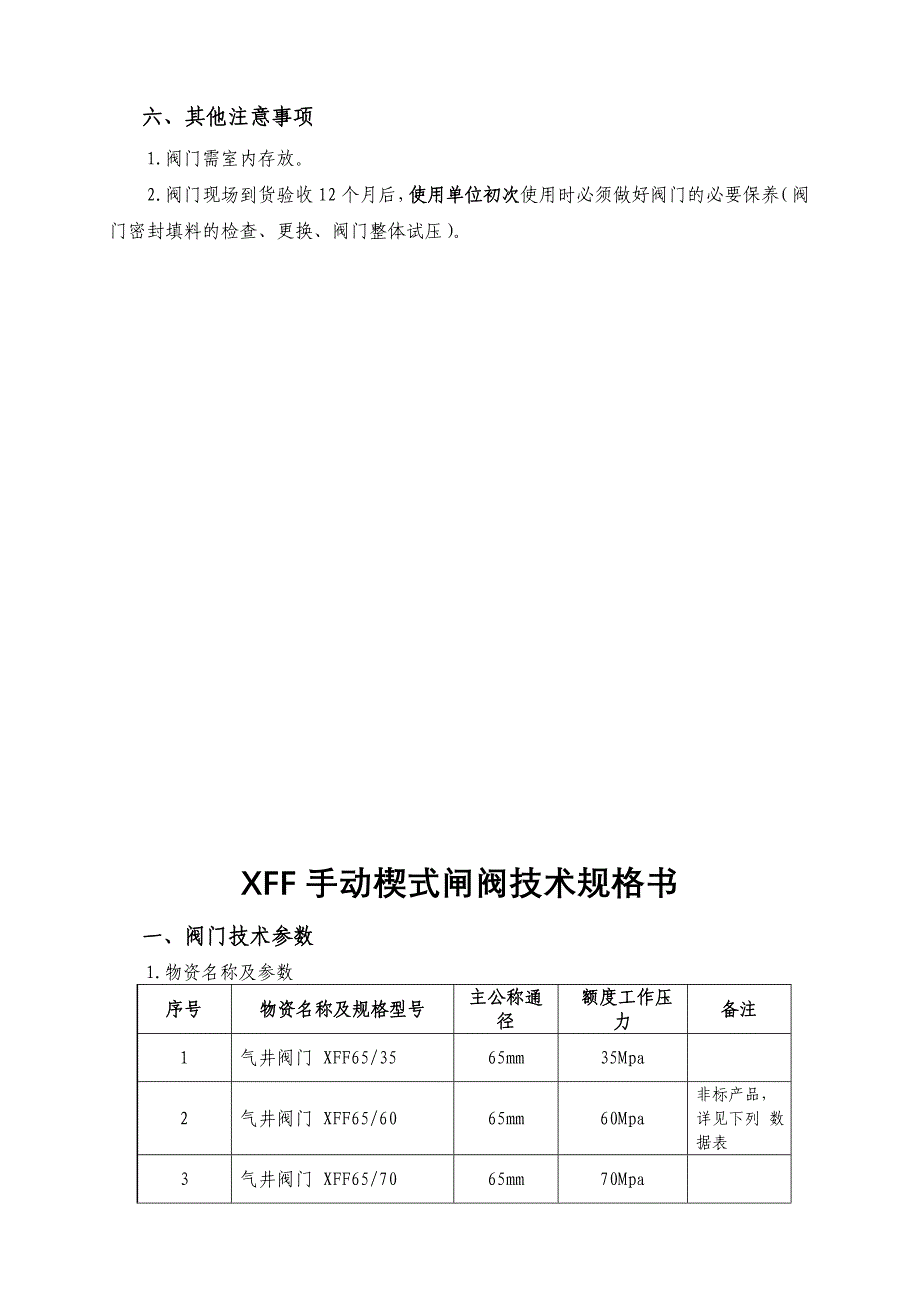 油田气井阀门技术规格书_第3页