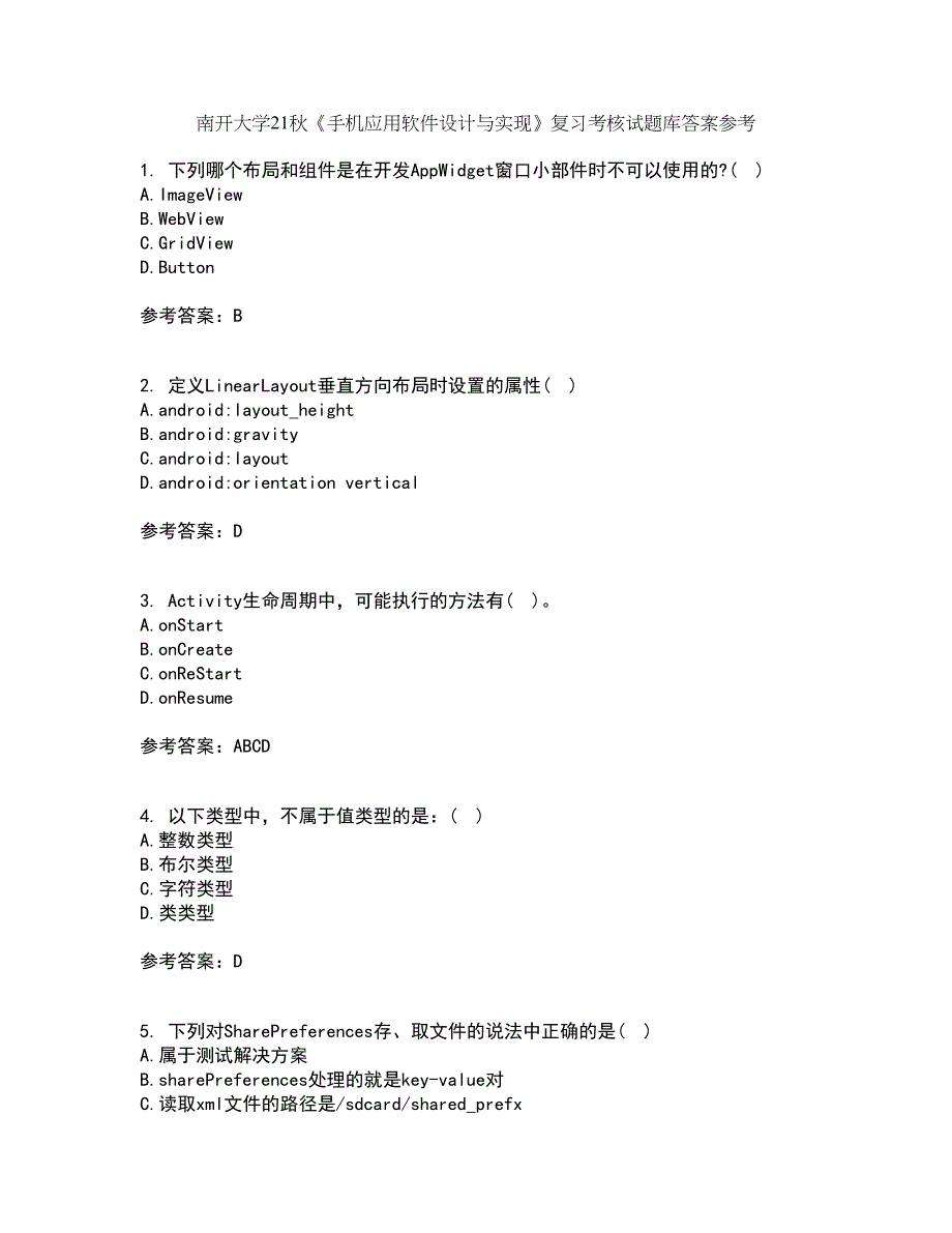 南开大学21秋《手机应用软件设计与实现》复习考核试题库答案参考套卷26_第1页