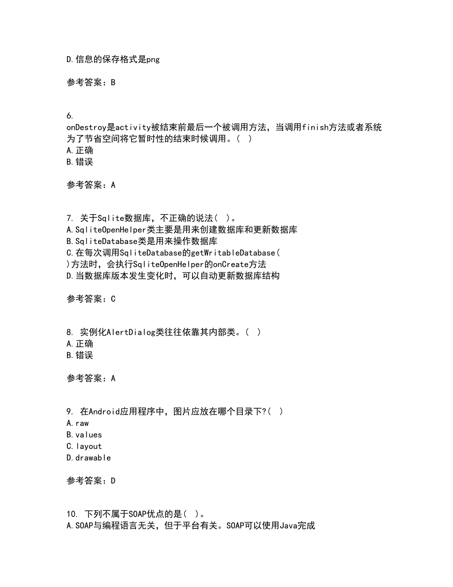 南开大学21秋《手机应用软件设计与实现》复习考核试题库答案参考套卷26_第2页