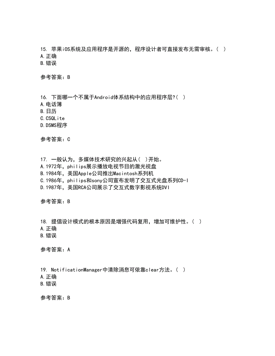 南开大学21秋《手机应用软件设计与实现》复习考核试题库答案参考套卷26_第4页