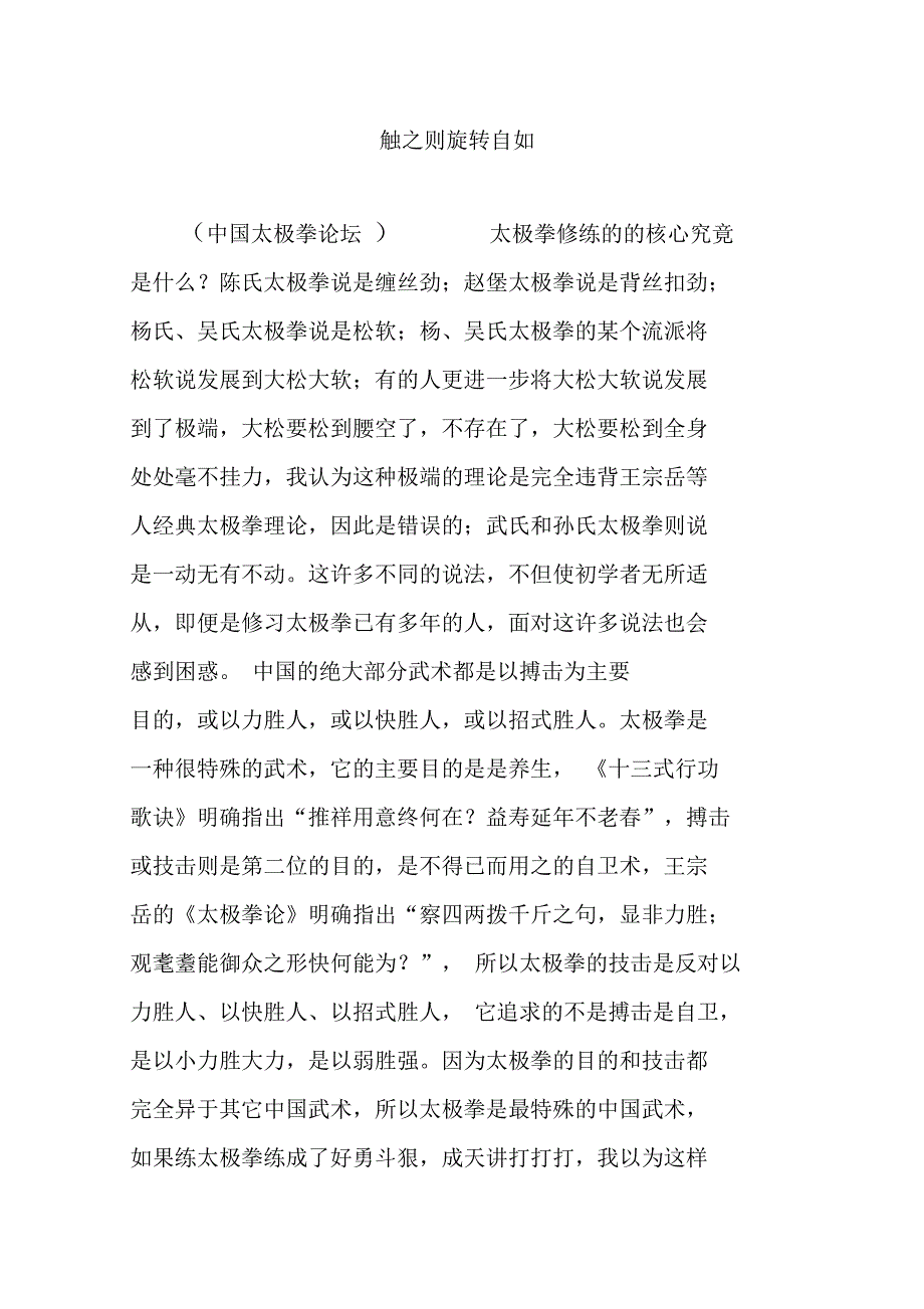 触之则旋转自如_第1页