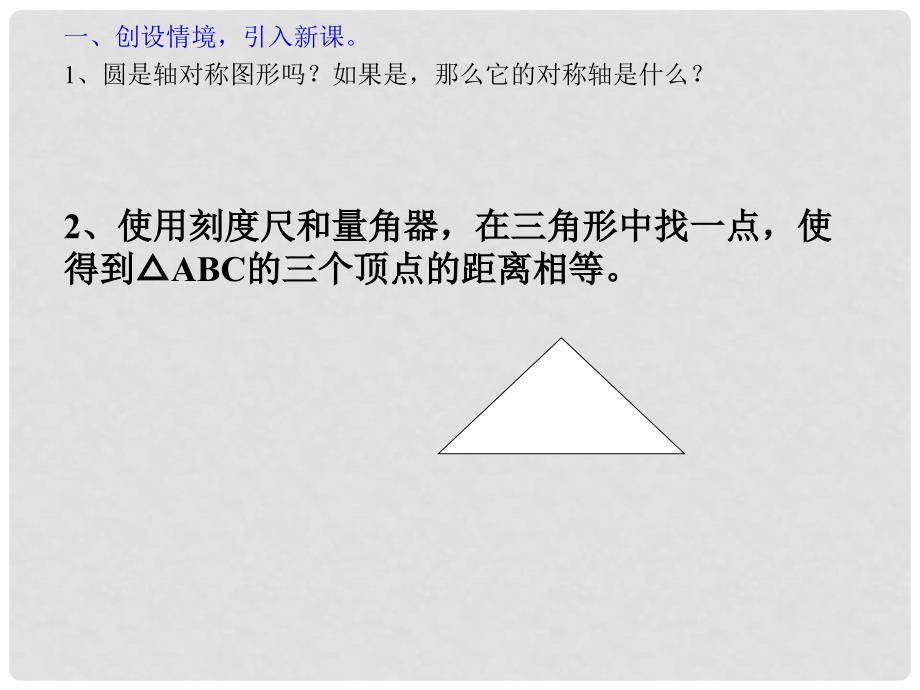 七年级数学下册 10.2 轴对称的认识（2）课件 华东师大版_第2页