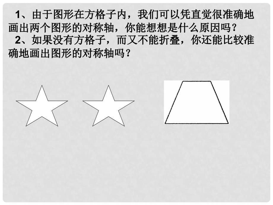 七年级数学下册 10.2 轴对称的认识（2）课件 华东师大版_第4页