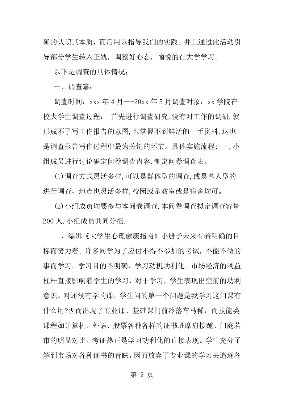 大二毛概社会实践报告--word范文资料_第2页