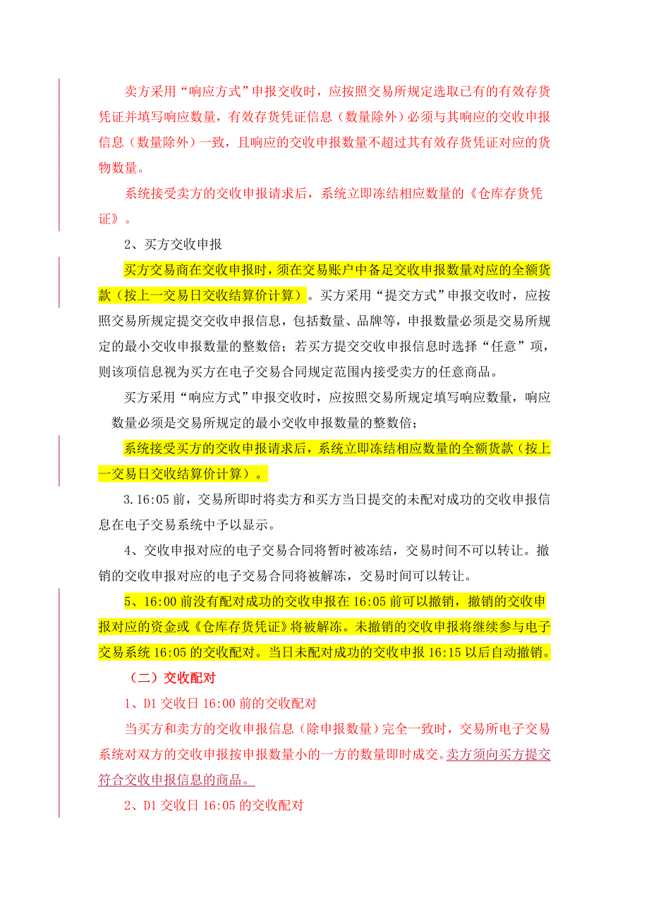 天津渤海商品交易所黑木耳交收办法(征求).doc_第4页